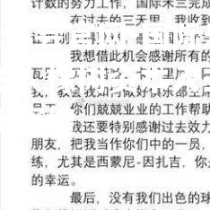 国际米兰新主人橡树资本入主，豪门重现辉煌