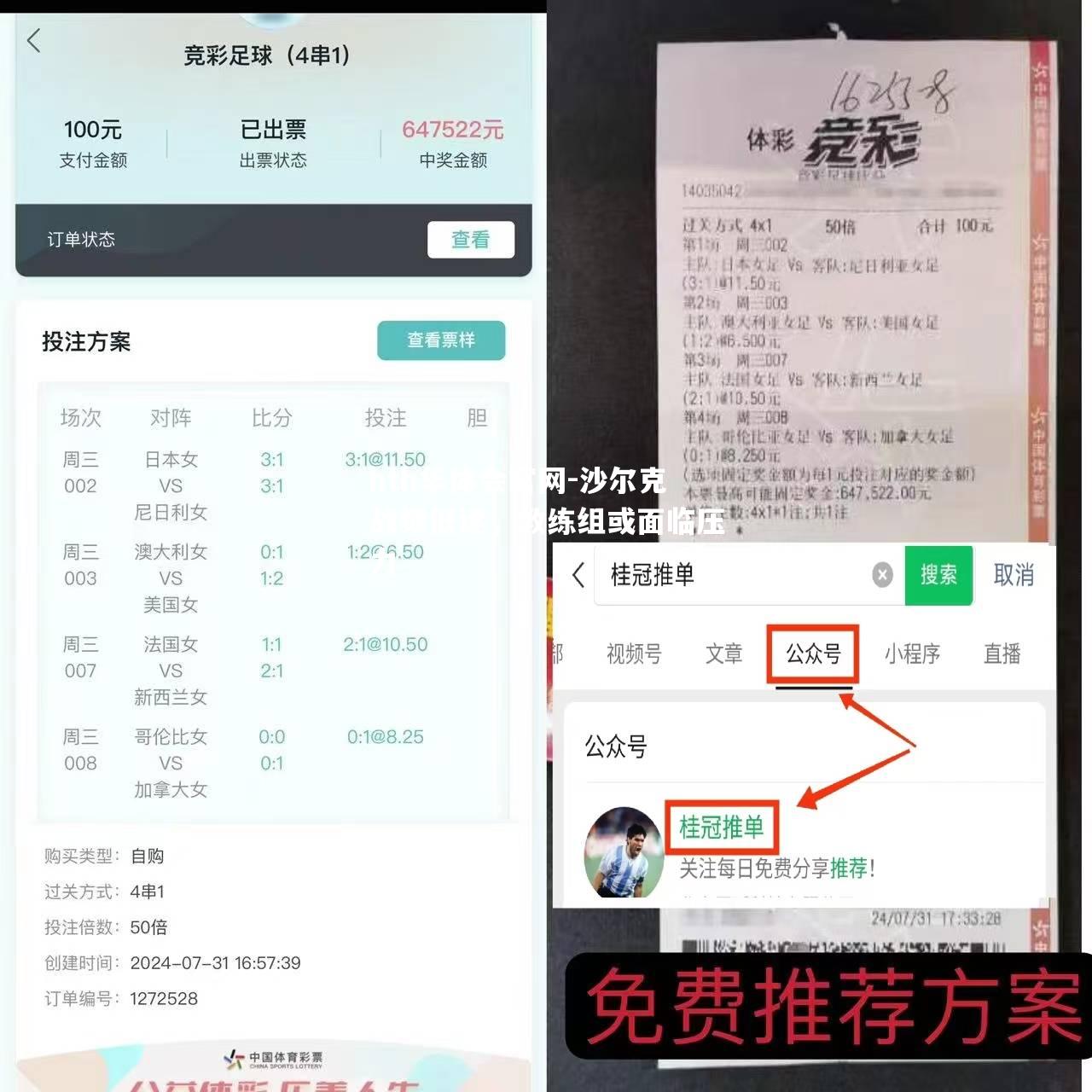 沙尔克战绩低迷，教练组或面临压力